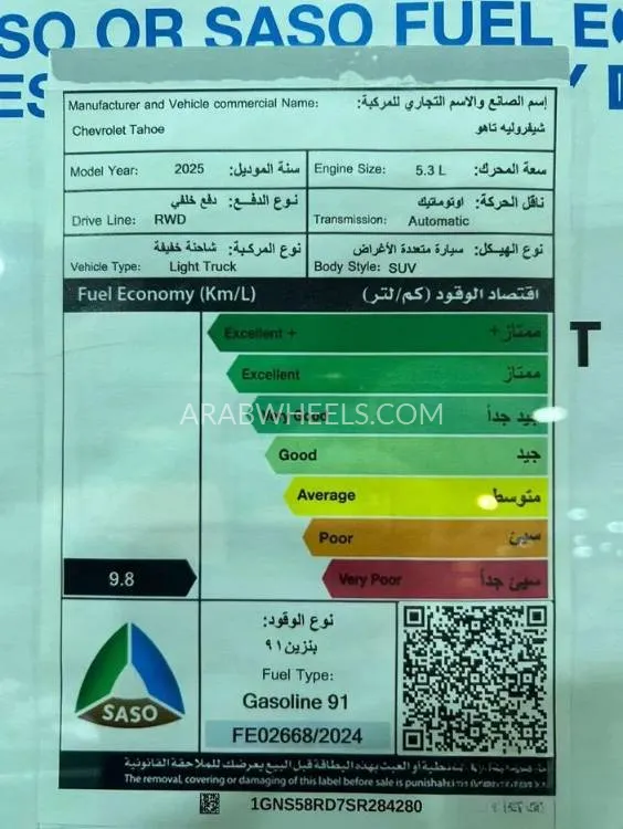 شفروليه تاهو 2025 for Sale in الرياض Image-14
