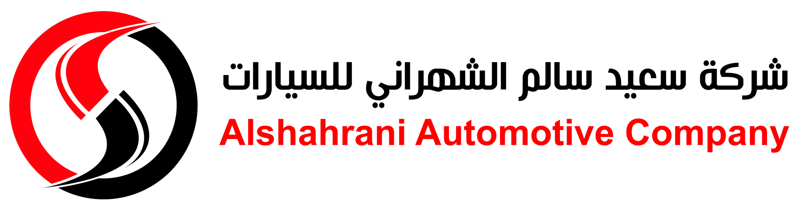 Alshahrani Automotive Company - شركة سعيد سالم الشهراني