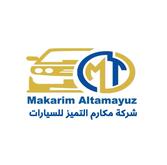 Makarim Altamayuz - شركة مكارم التميز للسيارات